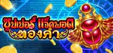 ซุปเปอร์แจ๊คพอต ทองคำ
