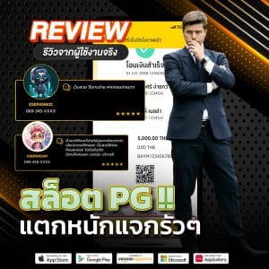 สล็อต PG แตกหนัก แจกรัวๆ