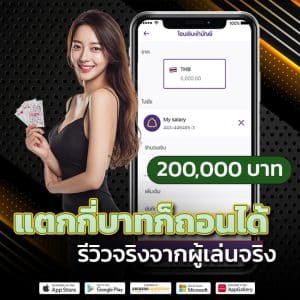 แตกกี่บาทก็ถอนได้