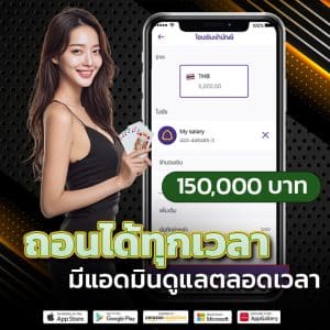 ถอนได้ทุกเวลา